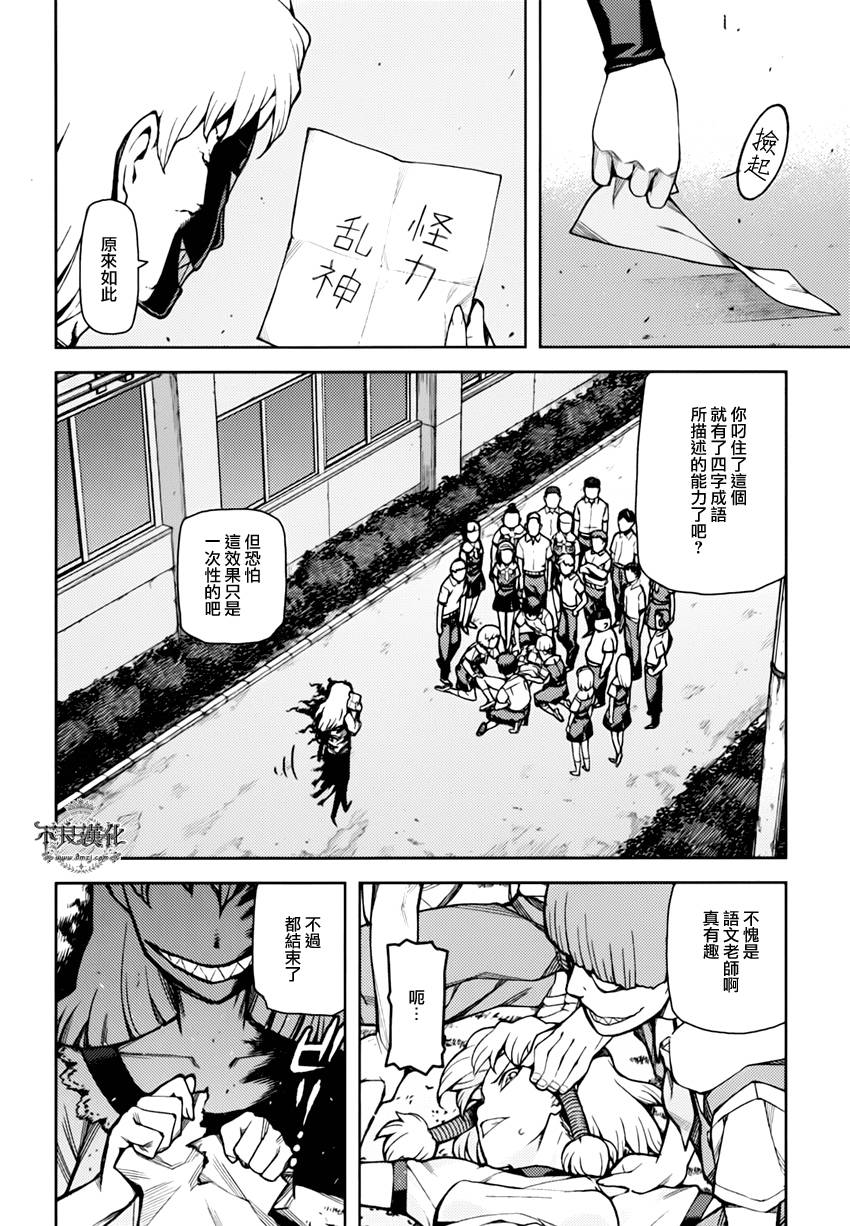 怪怪守护神第46话图