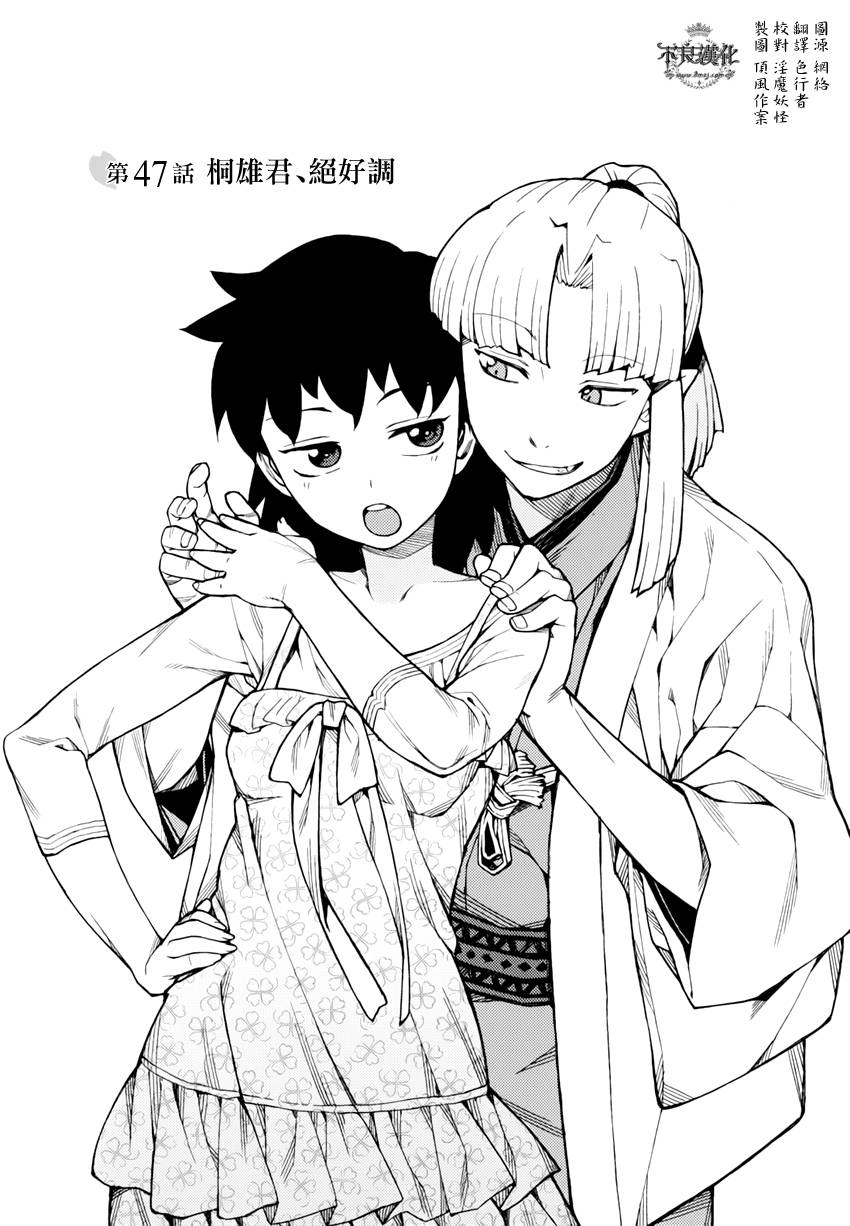 怪怪守护神第47话图