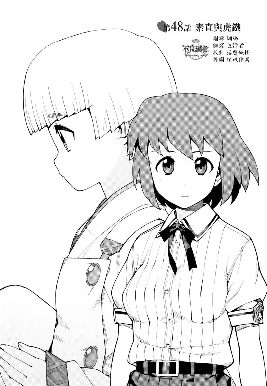 怪怪守护神第48话图