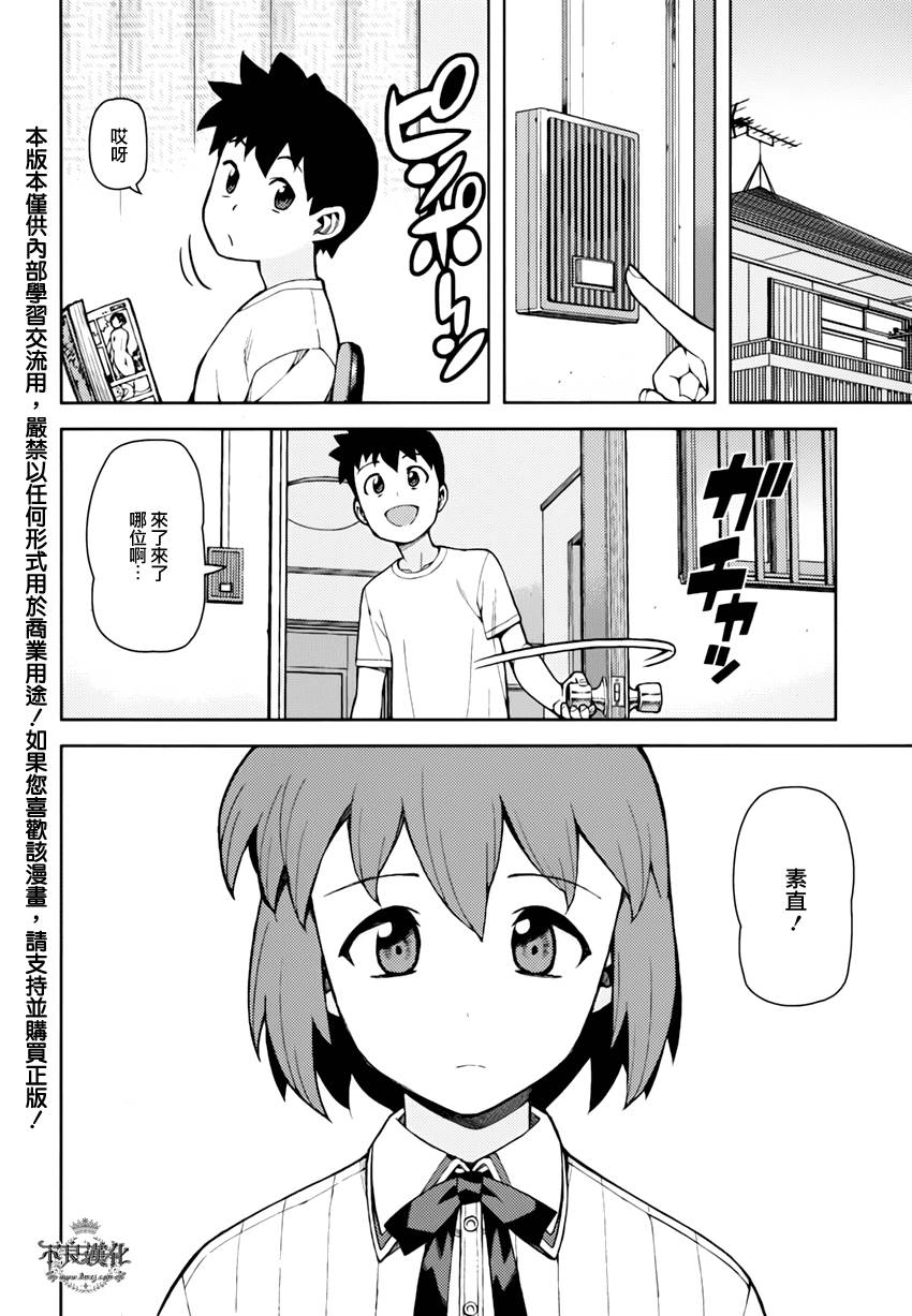 怪怪守护神第48话图