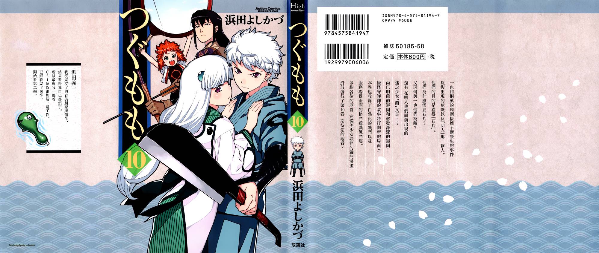 怪怪守护神第49话图