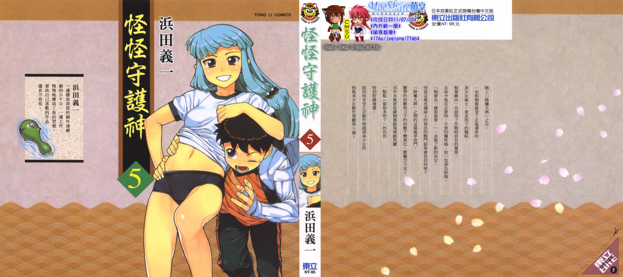 怪怪守护神第5卷图