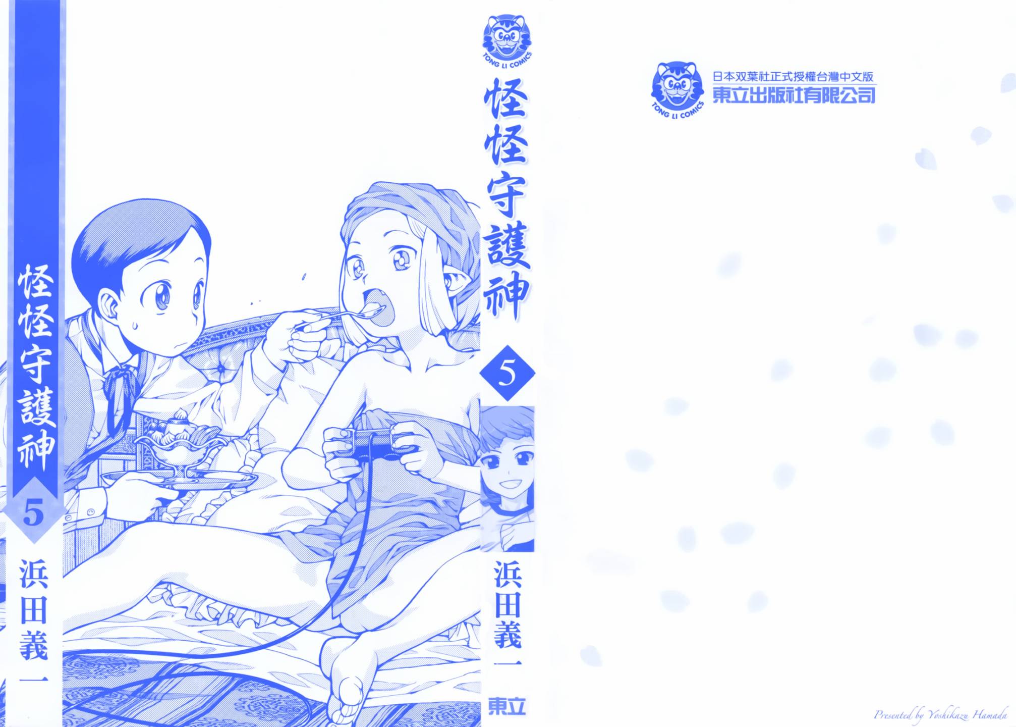 怪怪守护神第5卷图