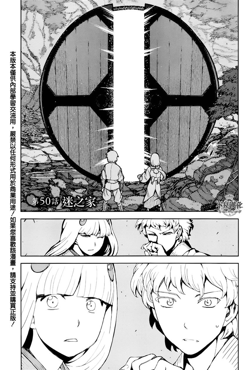 怪怪守护神第50话图