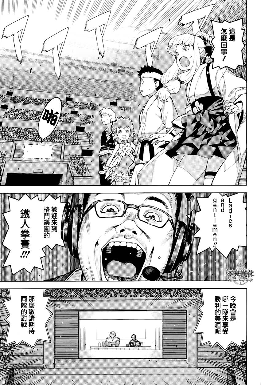 怪怪守护神第53话图