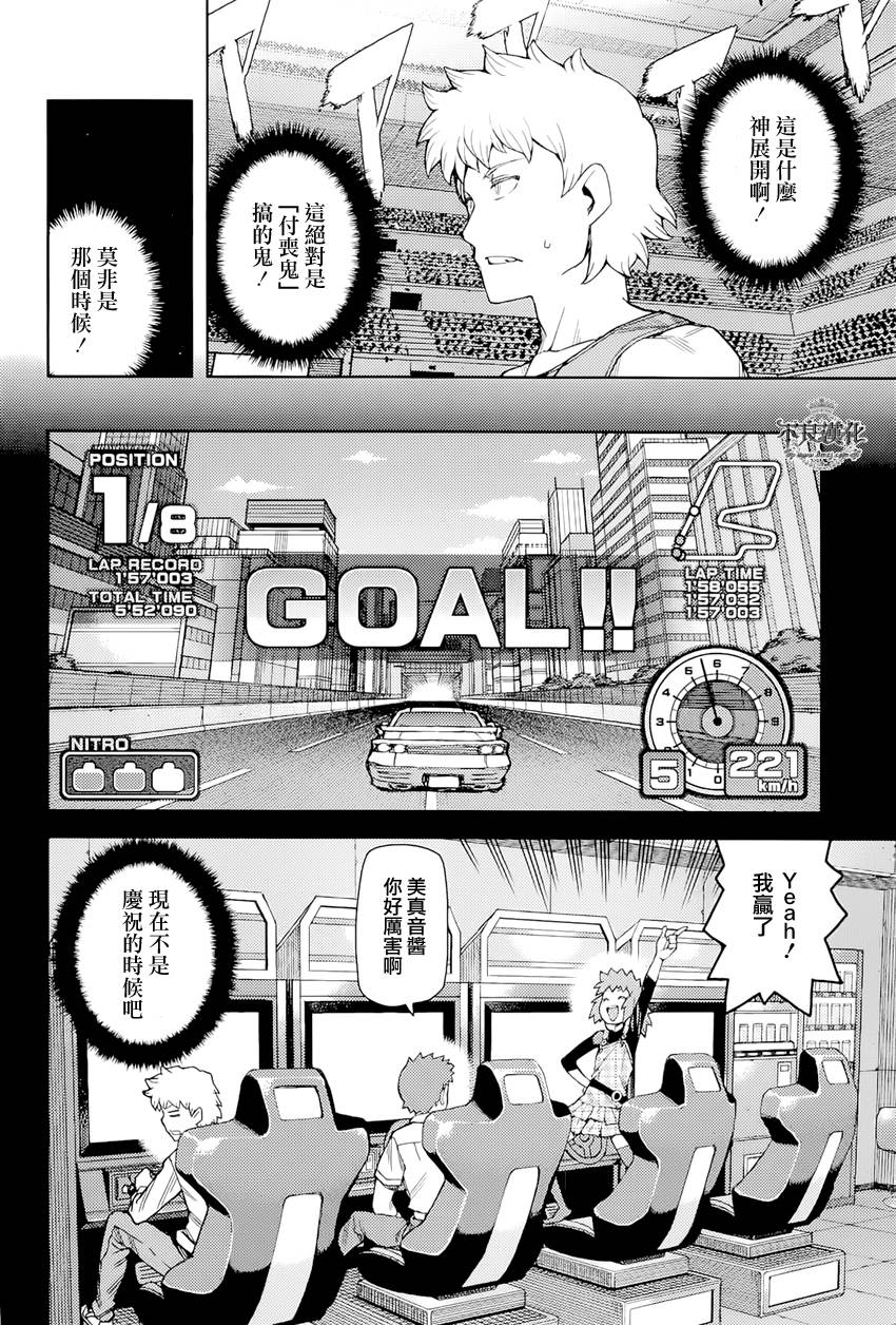 怪怪守护神第53话图