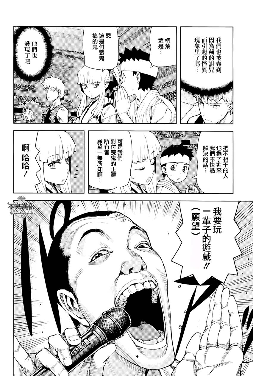 怪怪守护神第53话图