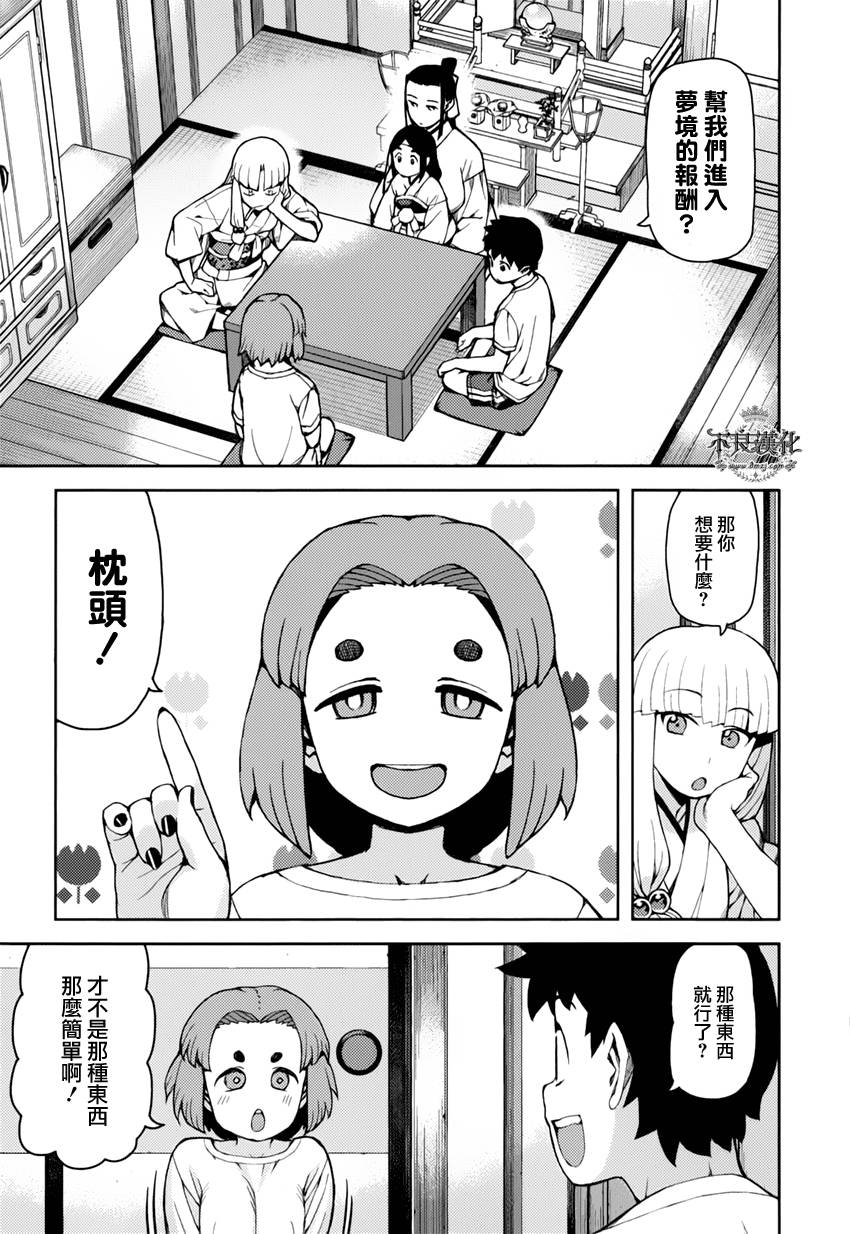 怪怪守护神第55话图