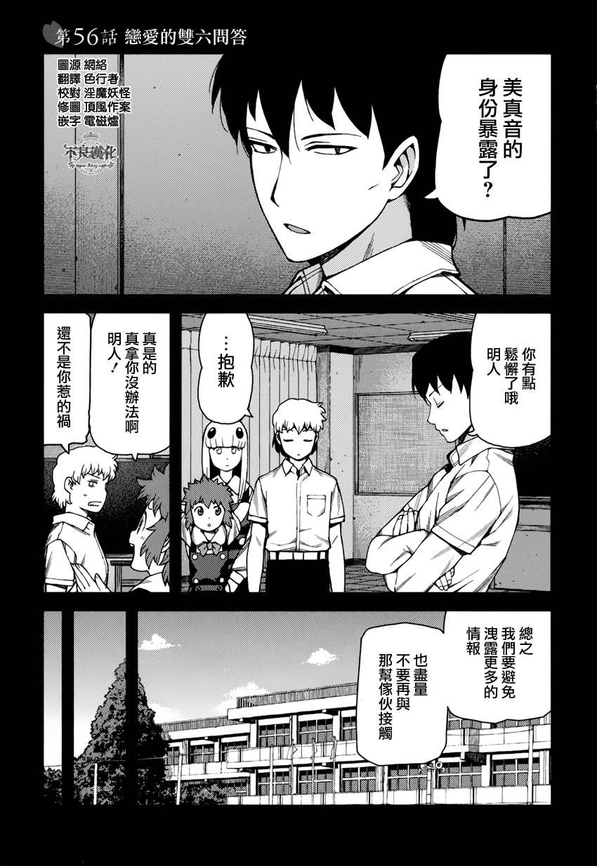 怪怪守护神第56话图