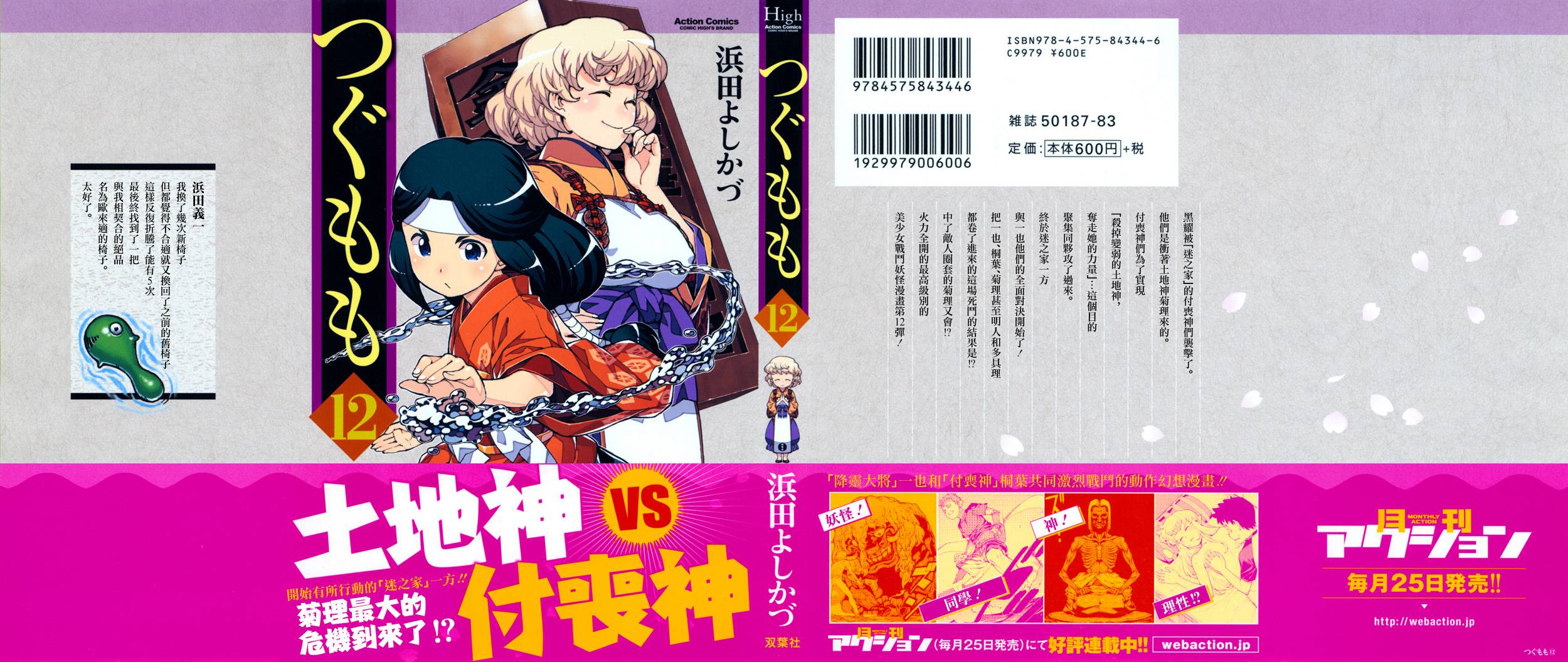 怪怪守护神第58话图