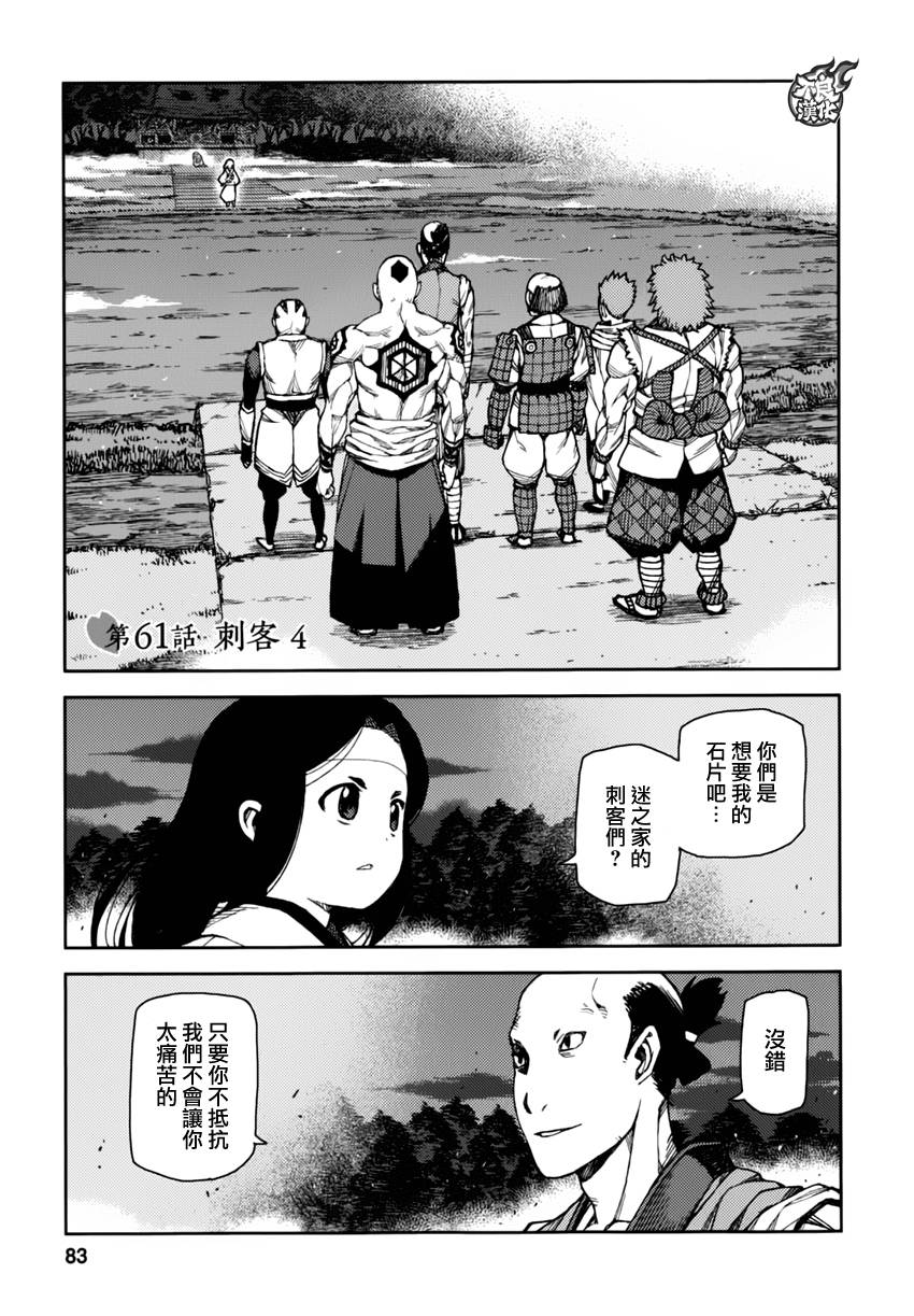 怪怪守护神第61话图