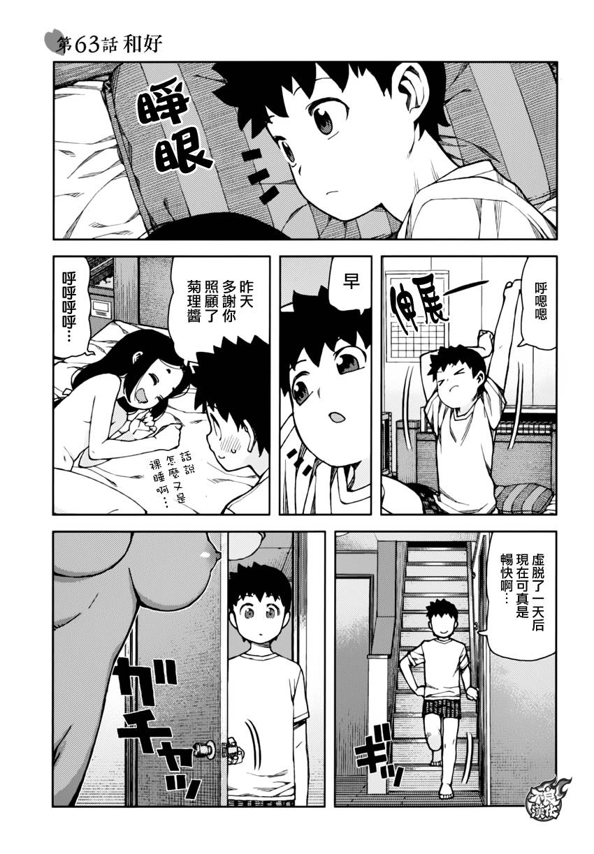 怪怪守护神第63话图