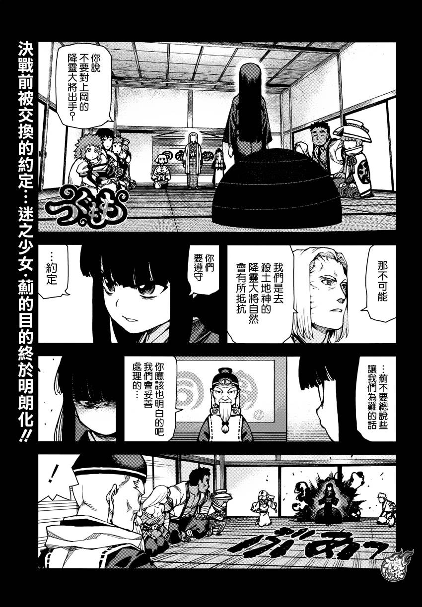 怪怪守护神第66话图