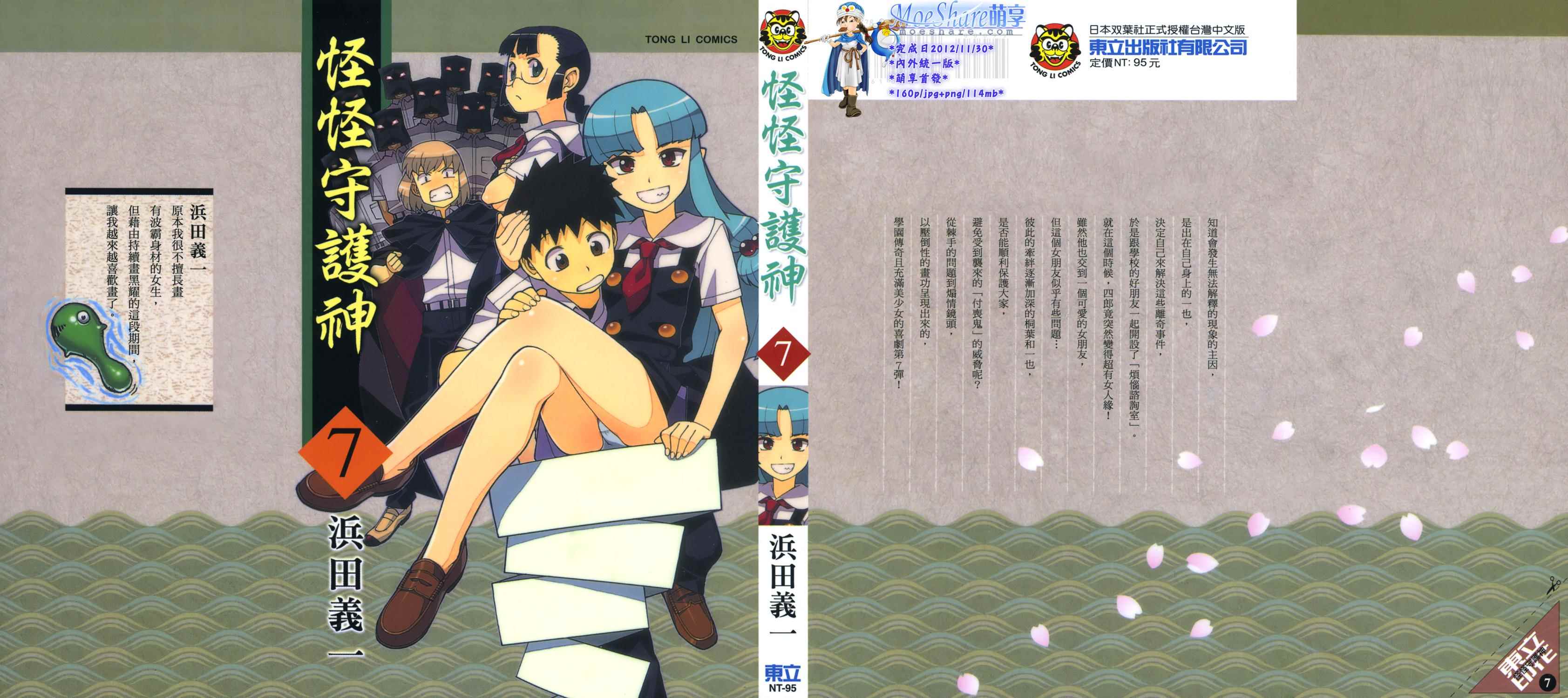 怪怪守护神第7卷图