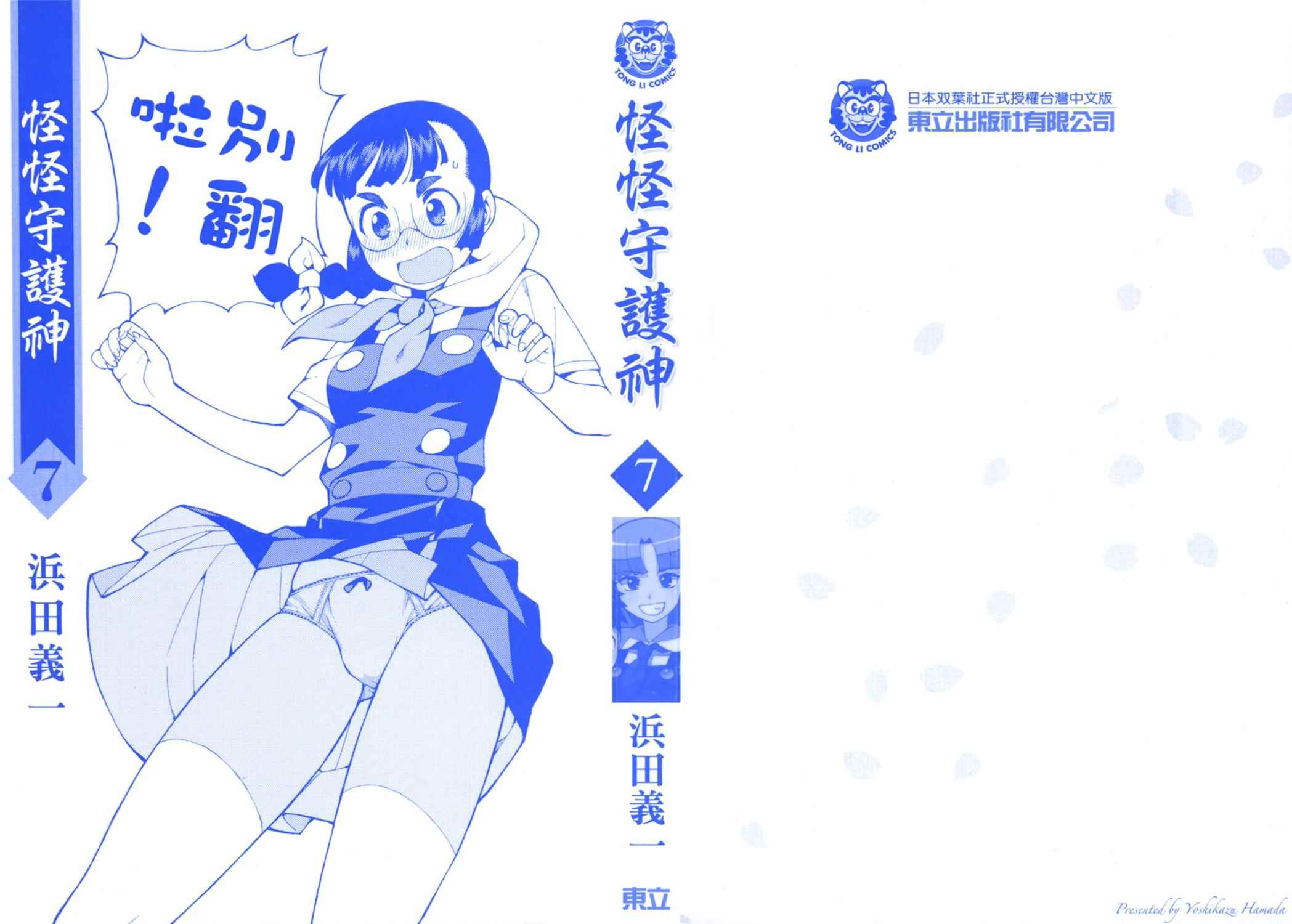 怪怪守护神第7卷图