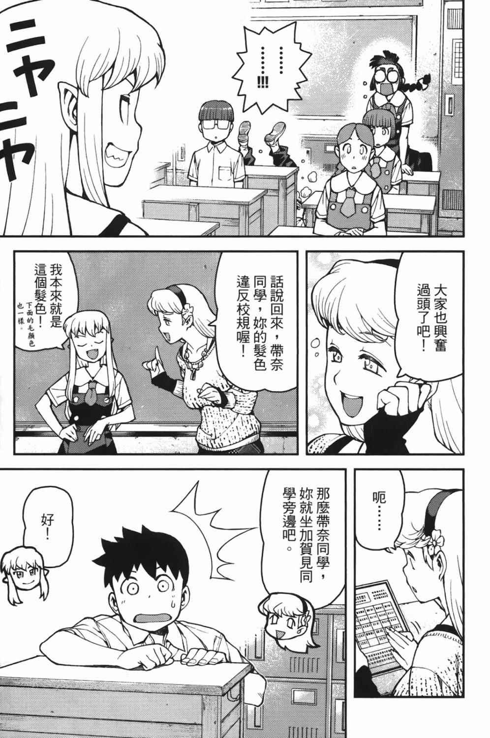 怪怪守护神第7卷图