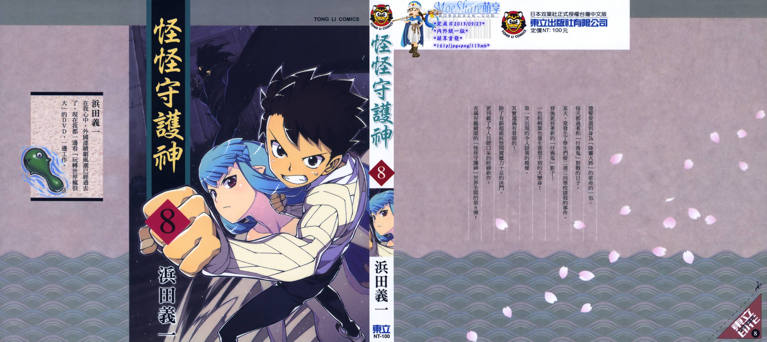 怪怪守护神第8卷图