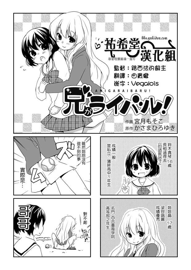 哥哥是情敌第1话图