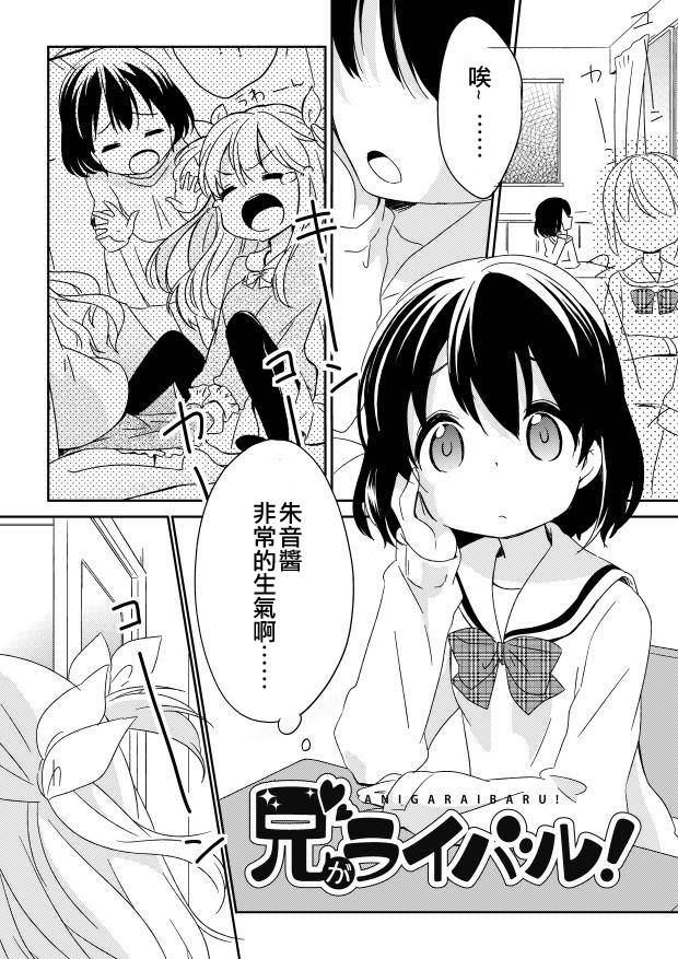 哥哥是情敌第10话图