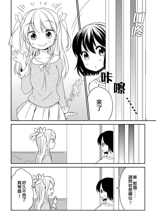 哥哥是情敌第11话图