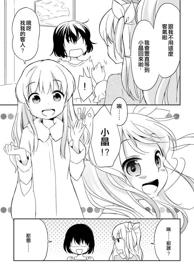 哥哥是情敌第11话图