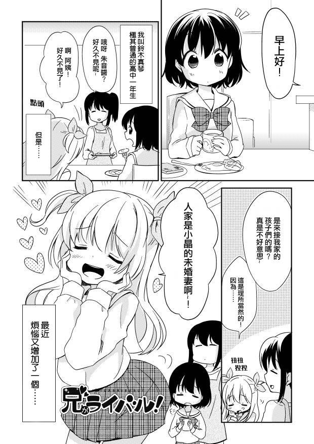 哥哥是情敌第12话图