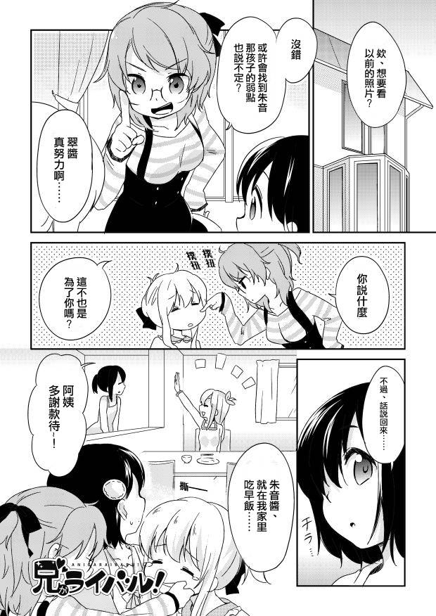 哥哥是情敌第13话图