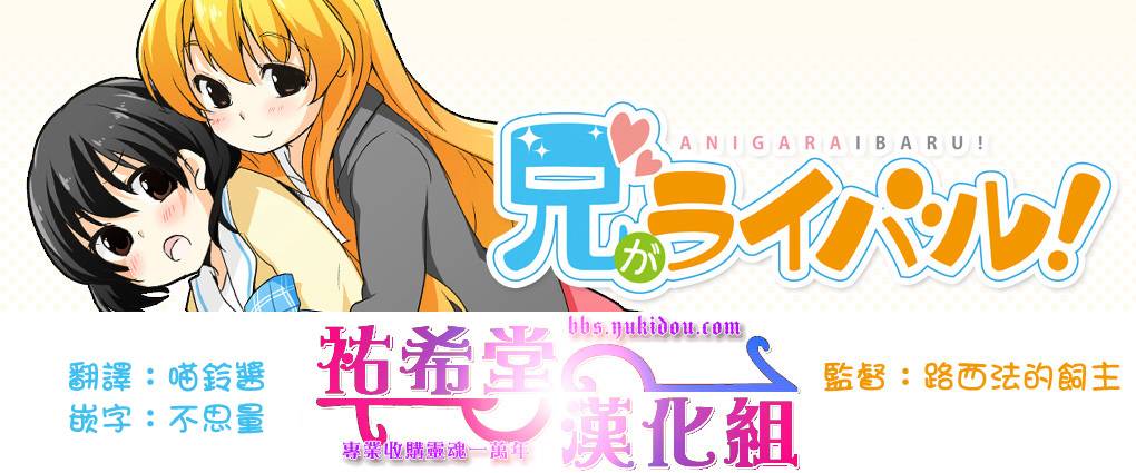 哥哥是情敌第13话图