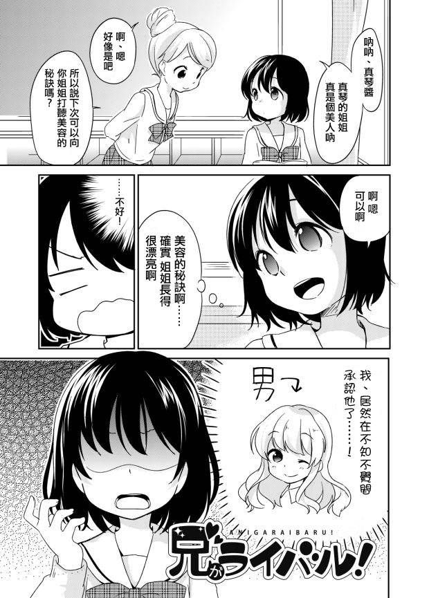 哥哥是情敌第14话图