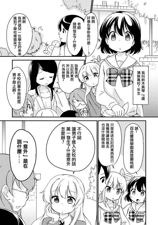 哥哥是情敌第15话图