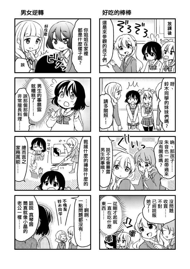 哥哥是情敌第16话图