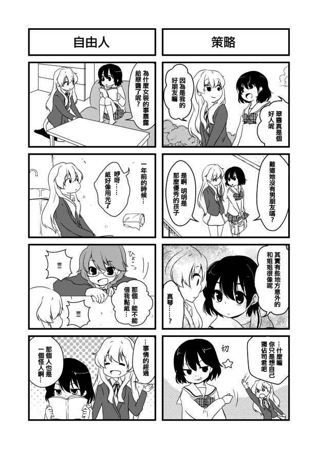 哥哥是情敌第3话图