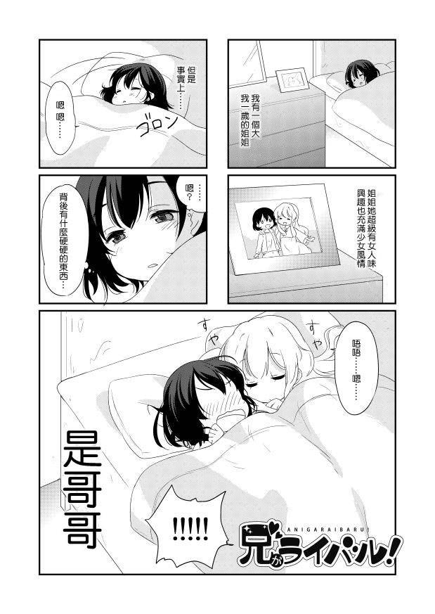 哥哥是情敌第5话图