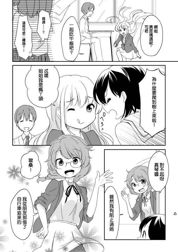 哥哥是情敌第7话图