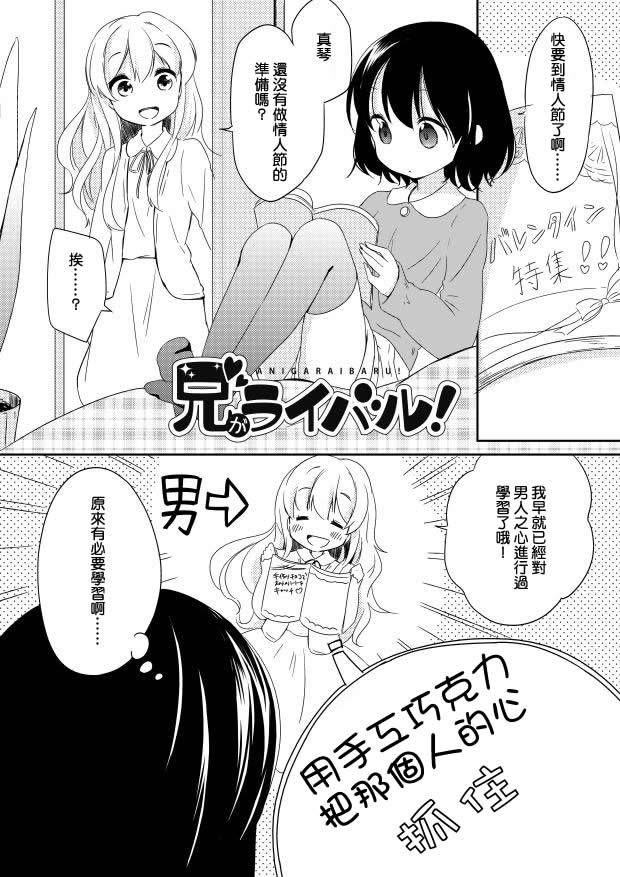 哥哥是情敌第8话图