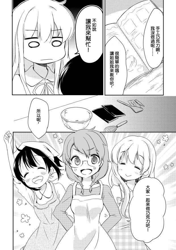 哥哥是情敌第8话图