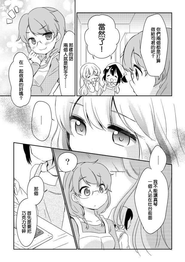 哥哥是情敌第8话图