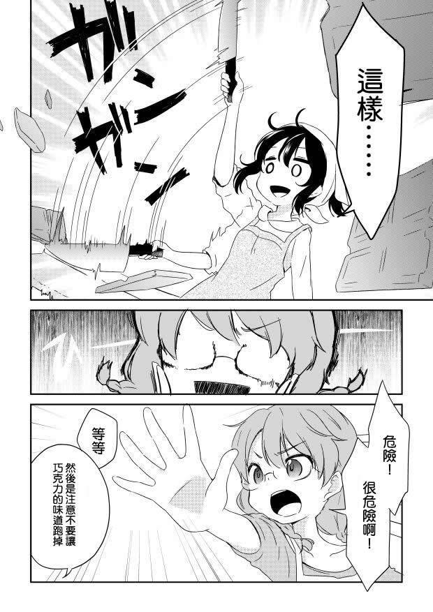 哥哥是情敌第8话图