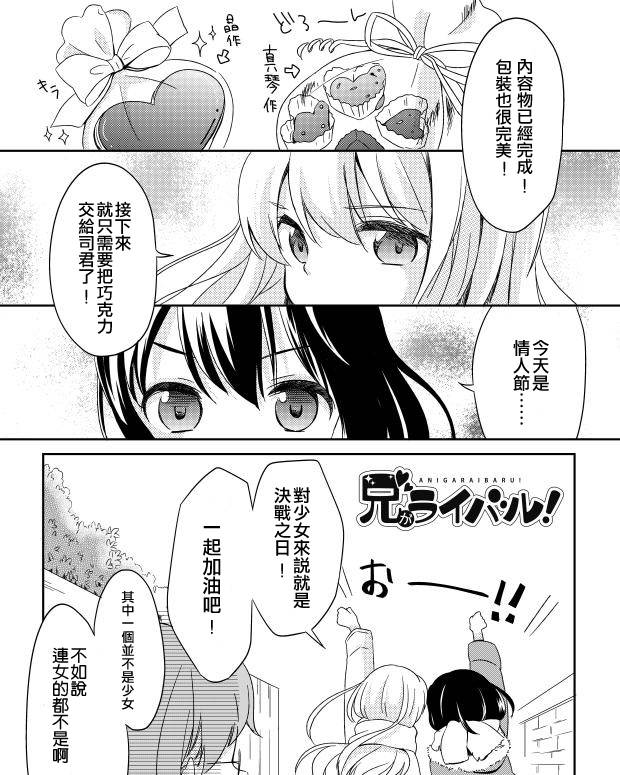 哥哥是情敌第9话图