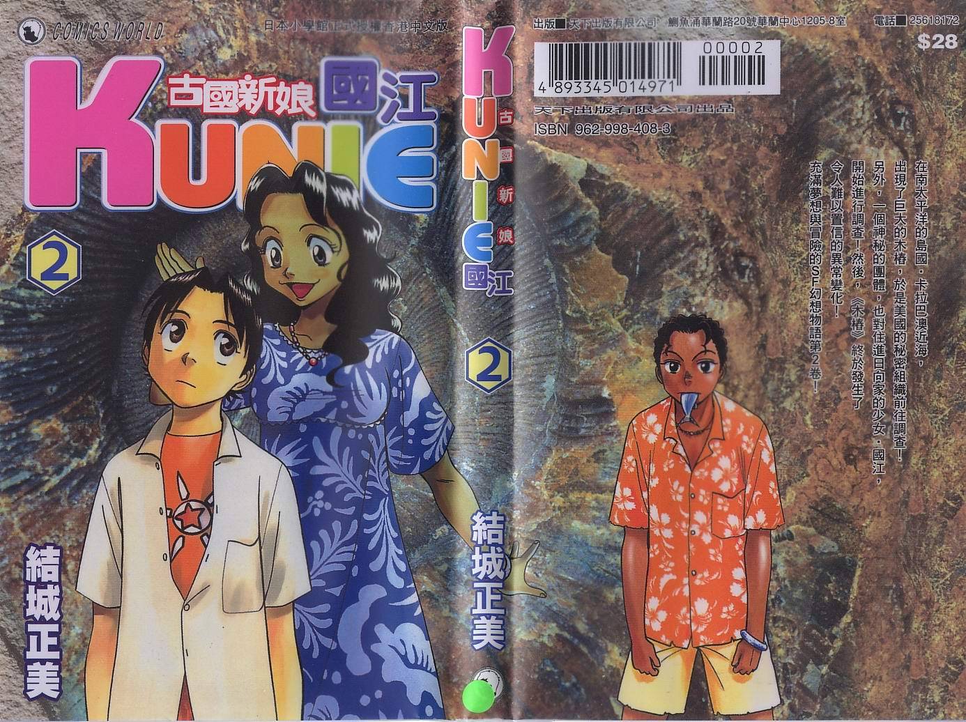 古国新娘国江第2卷图