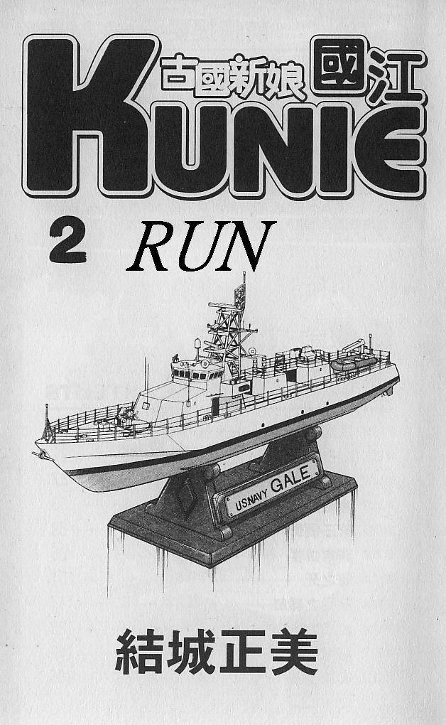 古国新娘国江第2卷图