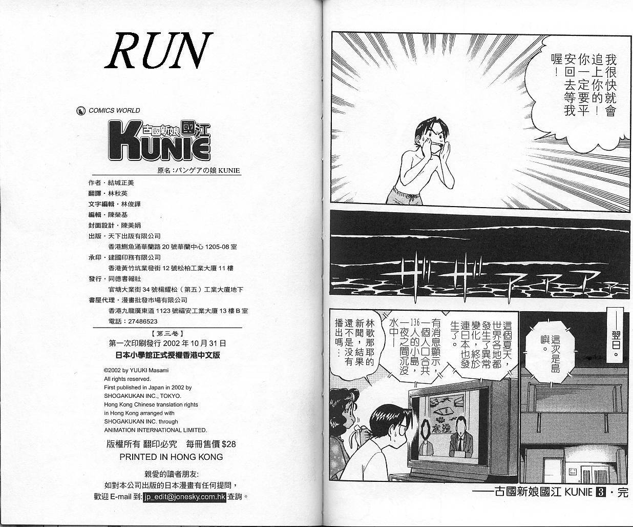 古国新娘国江第3卷图