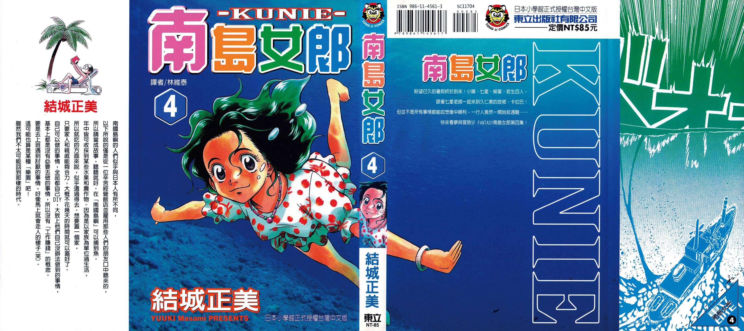 古国新娘国江第4卷图