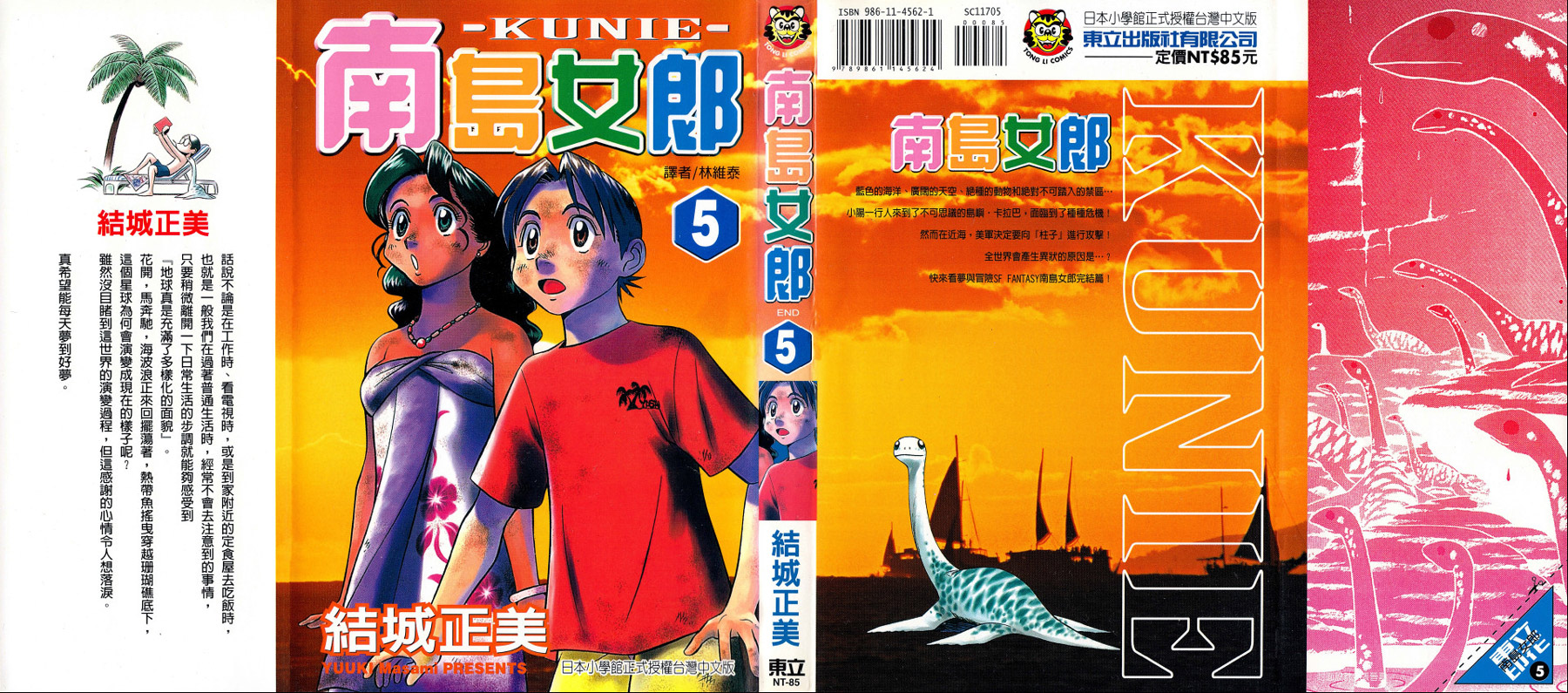 古国新娘国江第5卷图