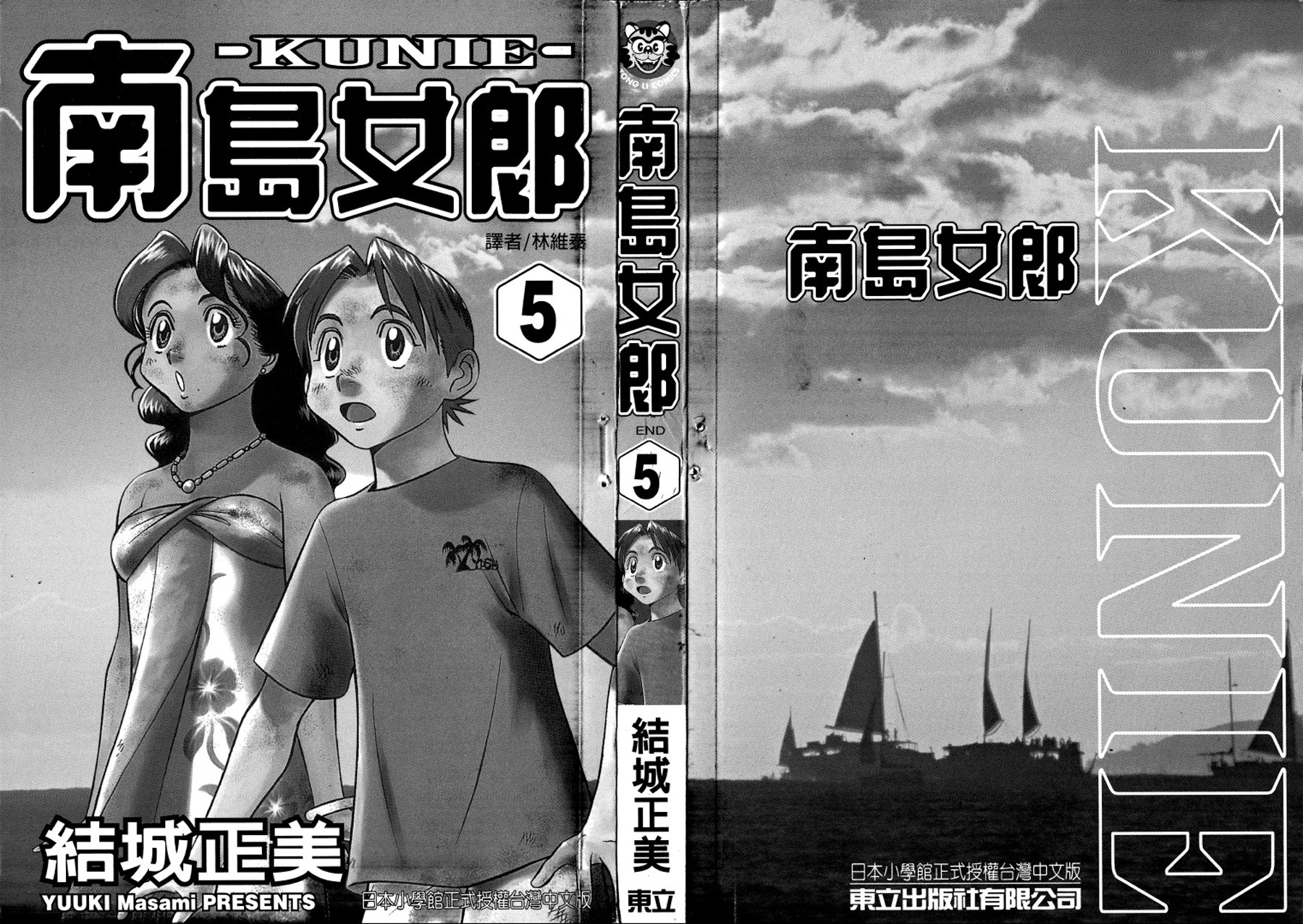 古国新娘国江第5卷图