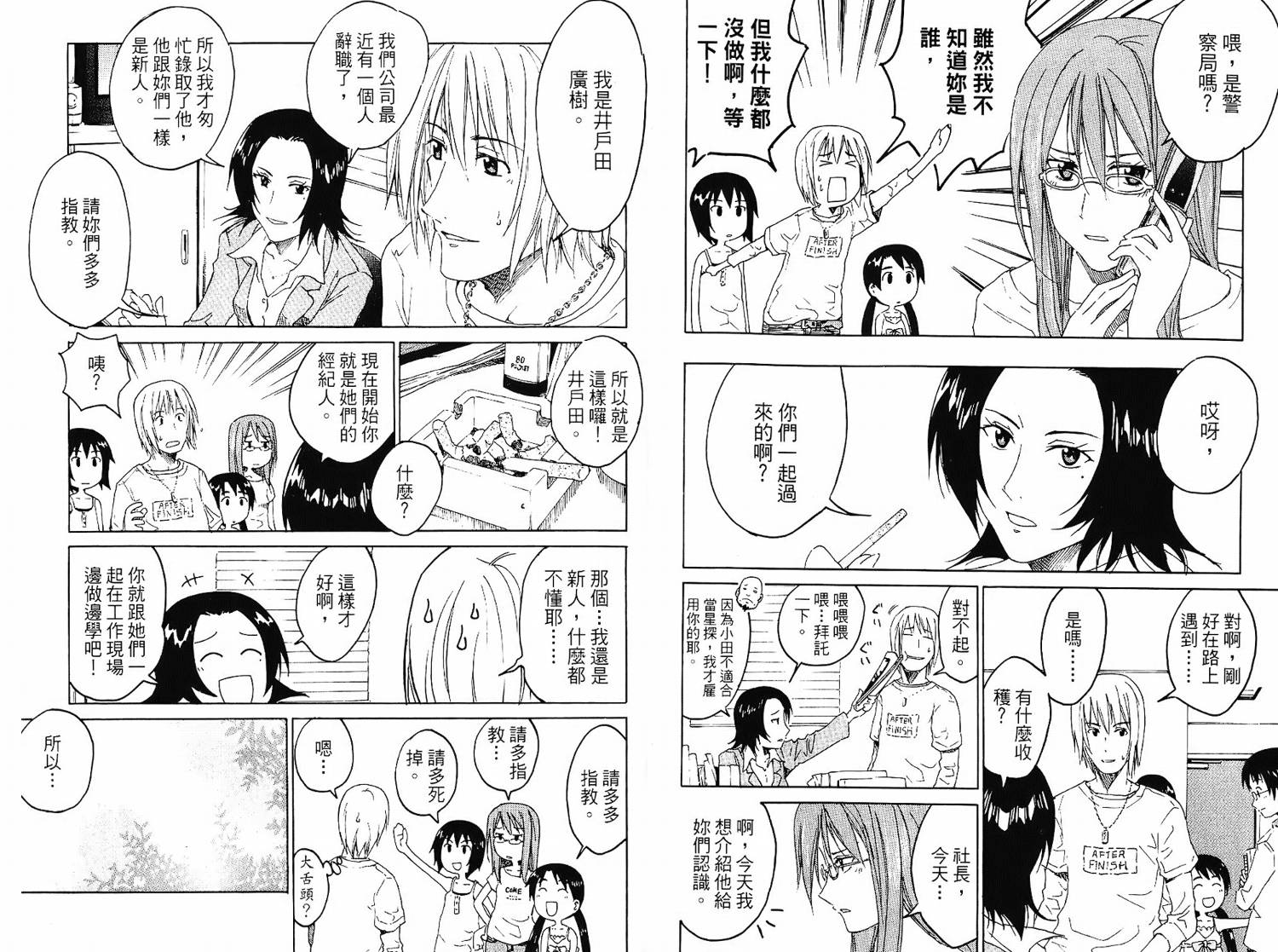 怪怪演艺事务所第1卷图