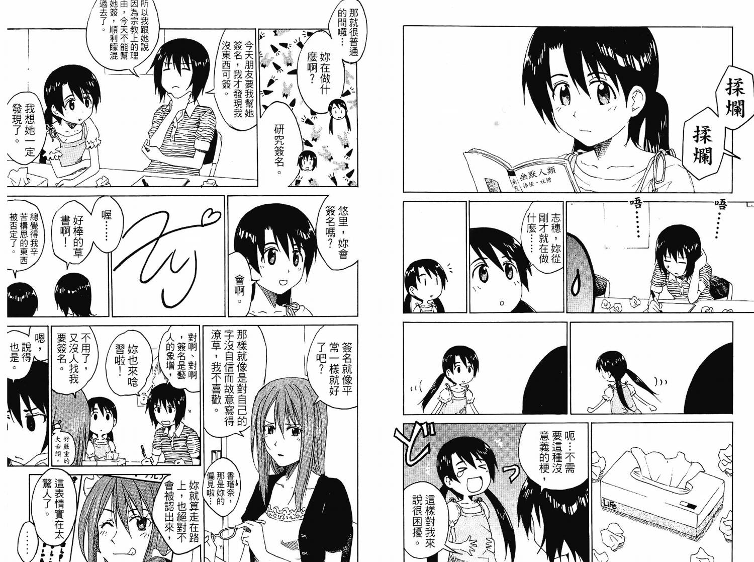 怪怪演艺事务所第1卷图