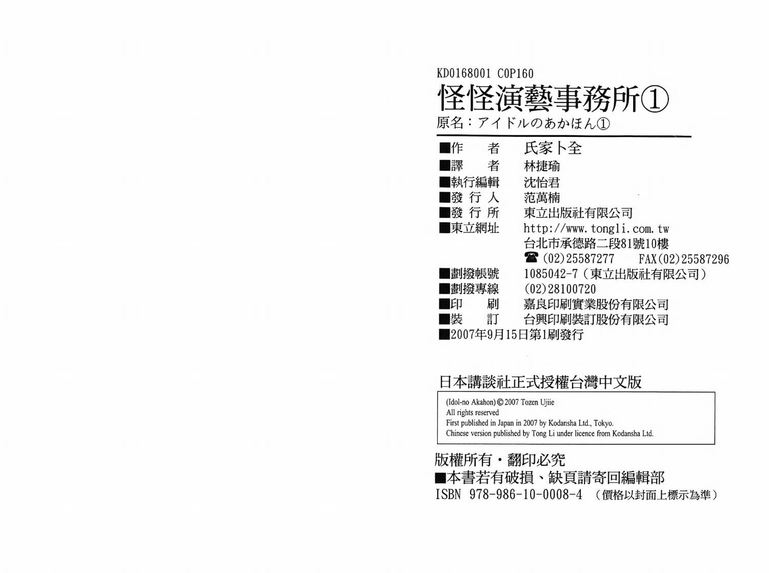 怪怪演艺事务所第1卷图