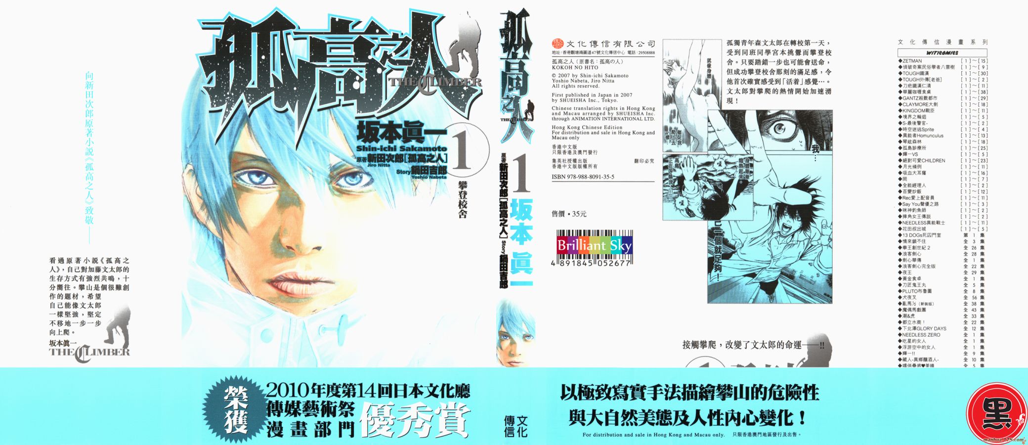 孤高之人 第1卷 第0页