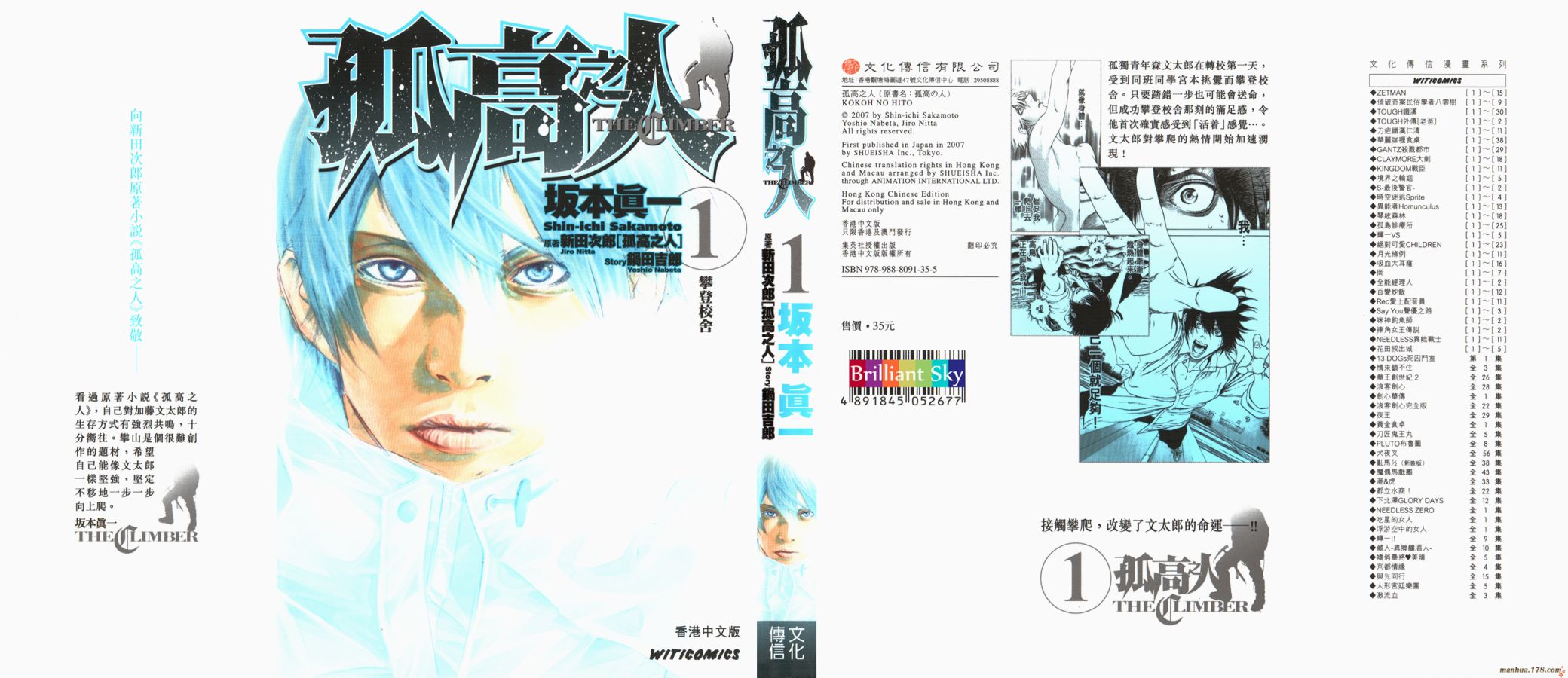 孤高之人 第1卷 第1页